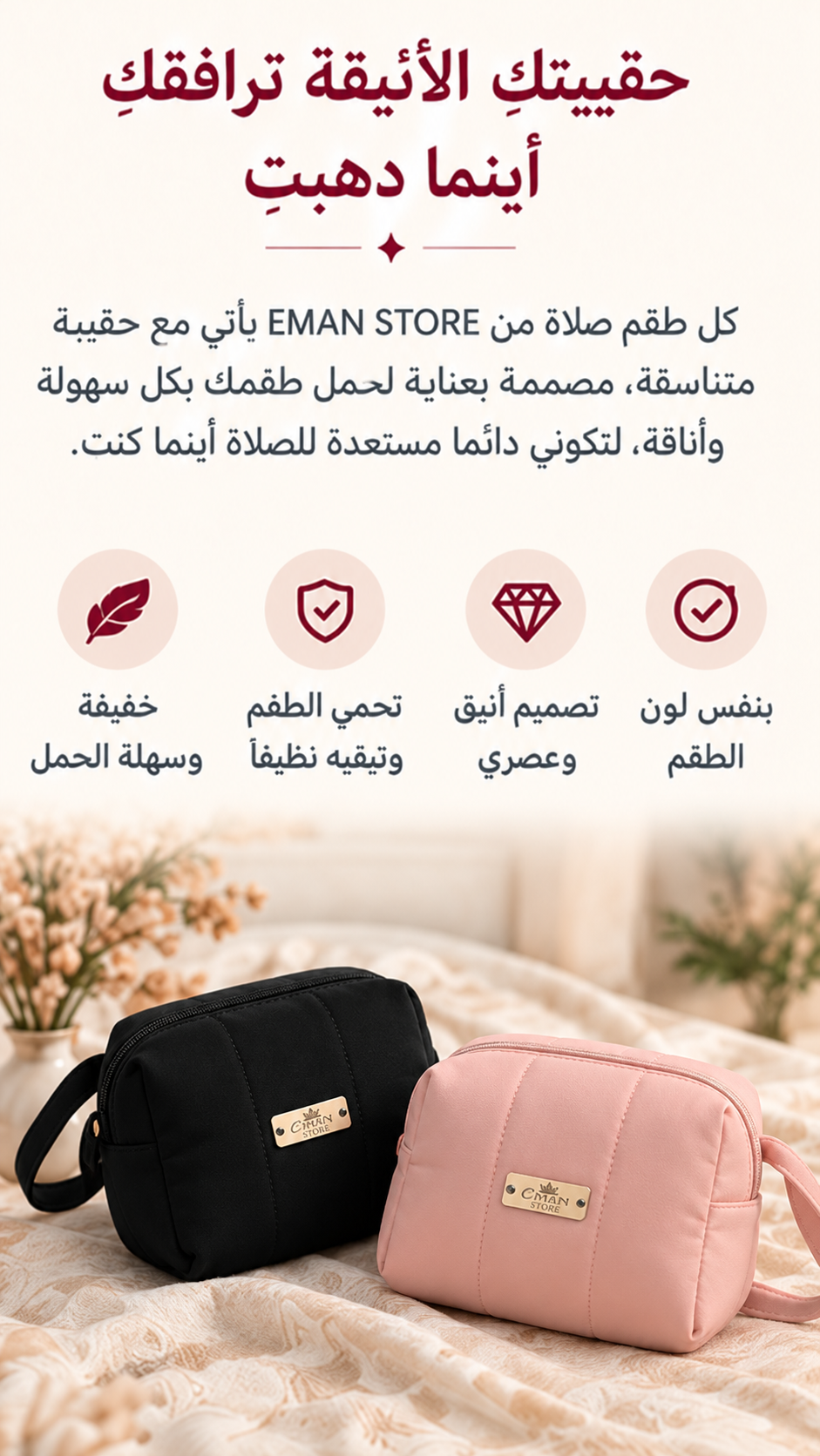 مشهد تنسيقي لحقيبتين باللونين الأسود والوردي من التصور المرفق.